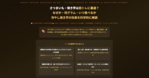 さつまいも・焼き芋が筋トレに効く理由
