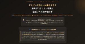 アトピーで筋トレは悪化する？