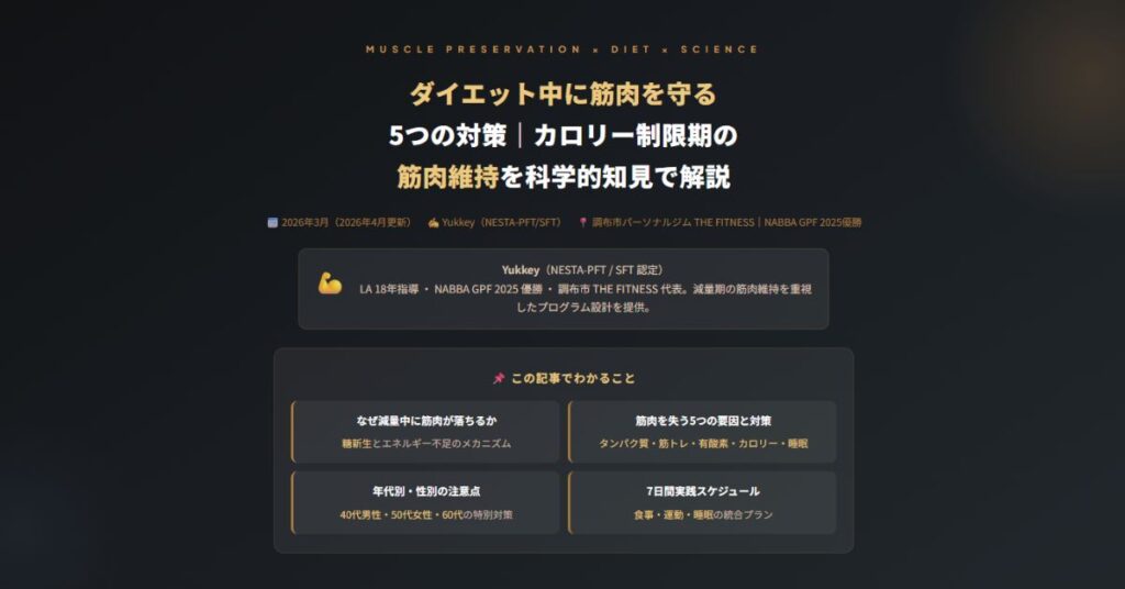 ダイエット中に筋肉を守る5つの対策