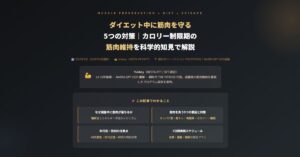 ダイエット中に筋肉を守る5つの対策