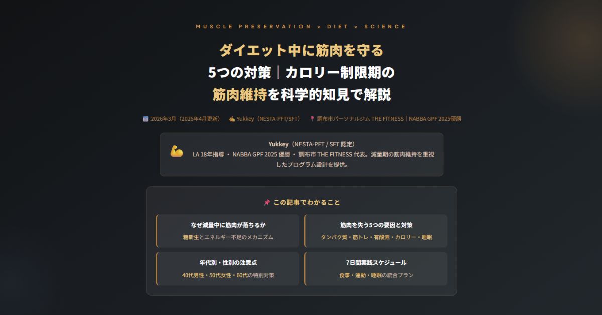 ダイエット中に筋肉を守る5つの対策