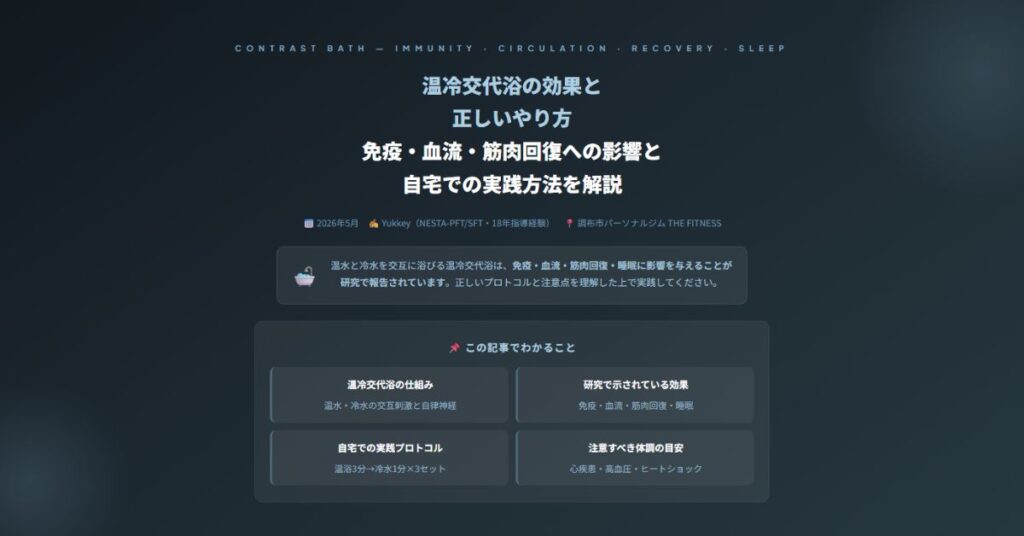 温冷交代浴の効果と正しいやり方