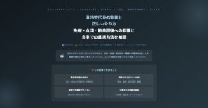 温冷交代浴の効果と正しいやり方