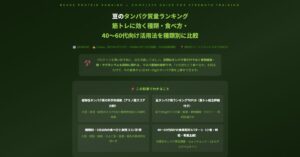 豆のタンパク質量ランキング