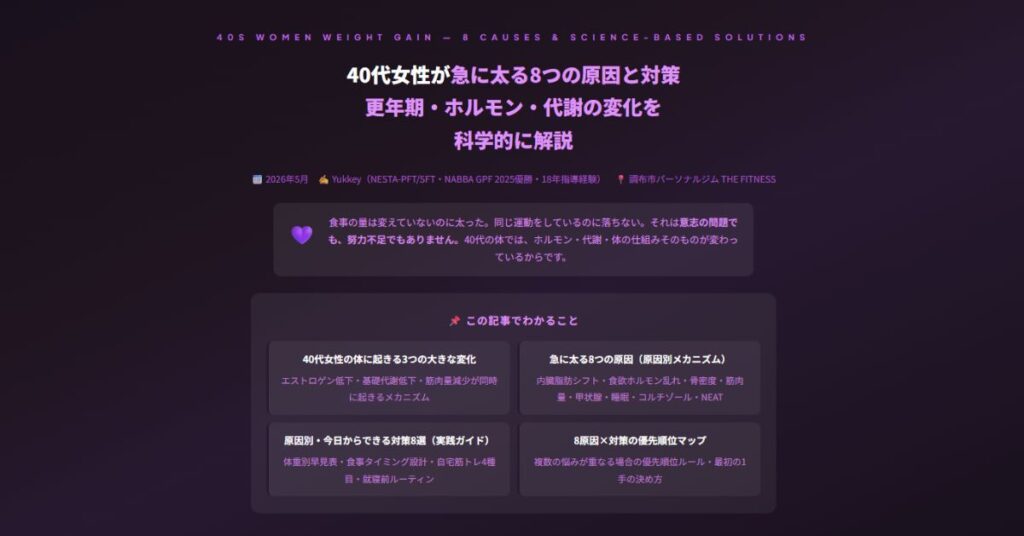 40代女性が急に太る8つの原因と対策