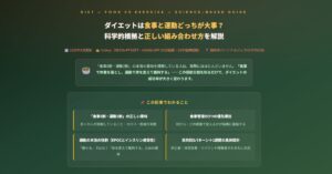 ダイエットは食事と運動どっちが大事