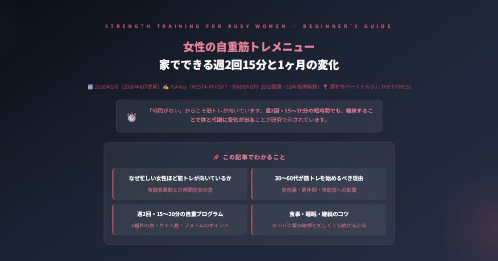 女性の自重筋トレメニュー