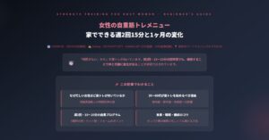 女性の自重筋トレメニュー