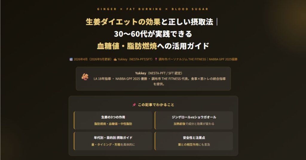 生姜(ジンジャー)ダイエットの効果と正しい摂取法