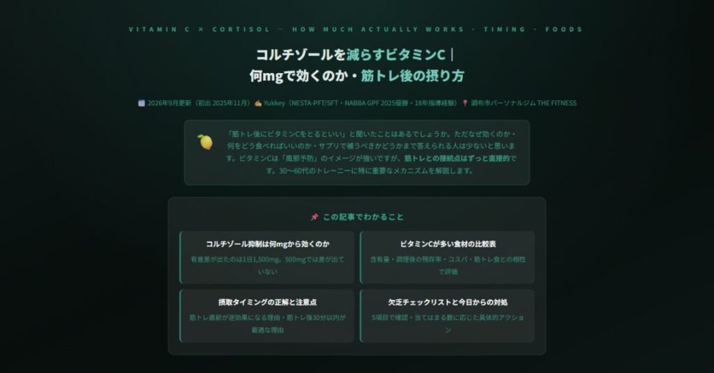 コルチゾールを減らすビタミンC