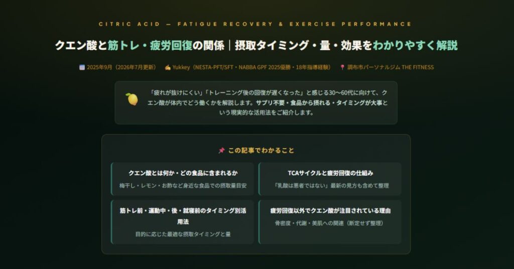 クエン酸と筋トレ・疲労回復