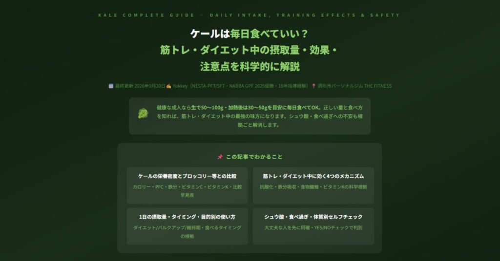 ケールの食べ過ぎとシュウ酸