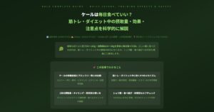 ケールの食べ過ぎとシュウ酸