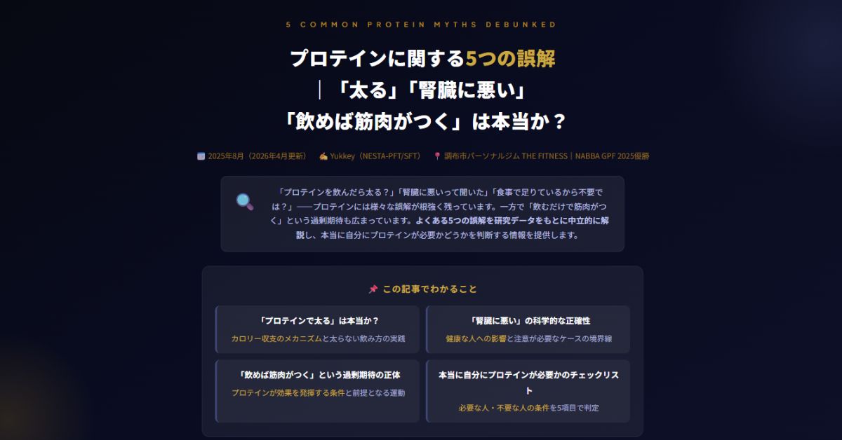 プロテインに関する5つの誤解