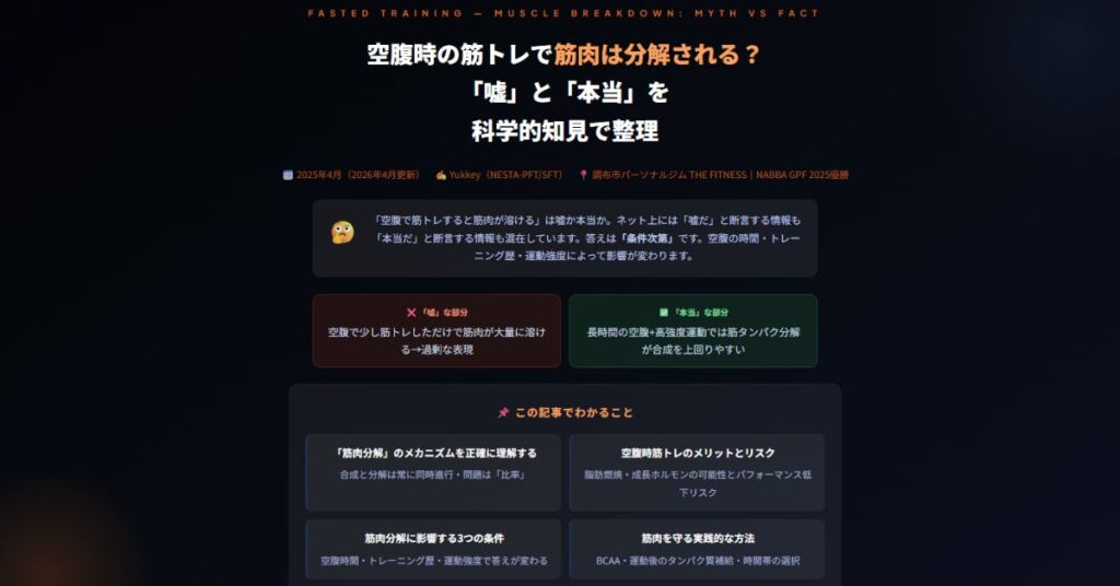 空腹時の筋トレで筋肉は分解される?