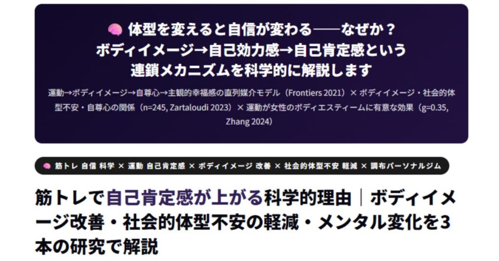 筋トレで自己肯定感が上がる科学的理由