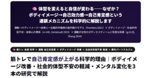筋トレで自己肯定感が上がる科学的理由