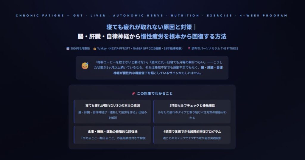 寝ても疲れが取れない原因と対策