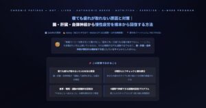 寝ても疲れが取れない原因と対策