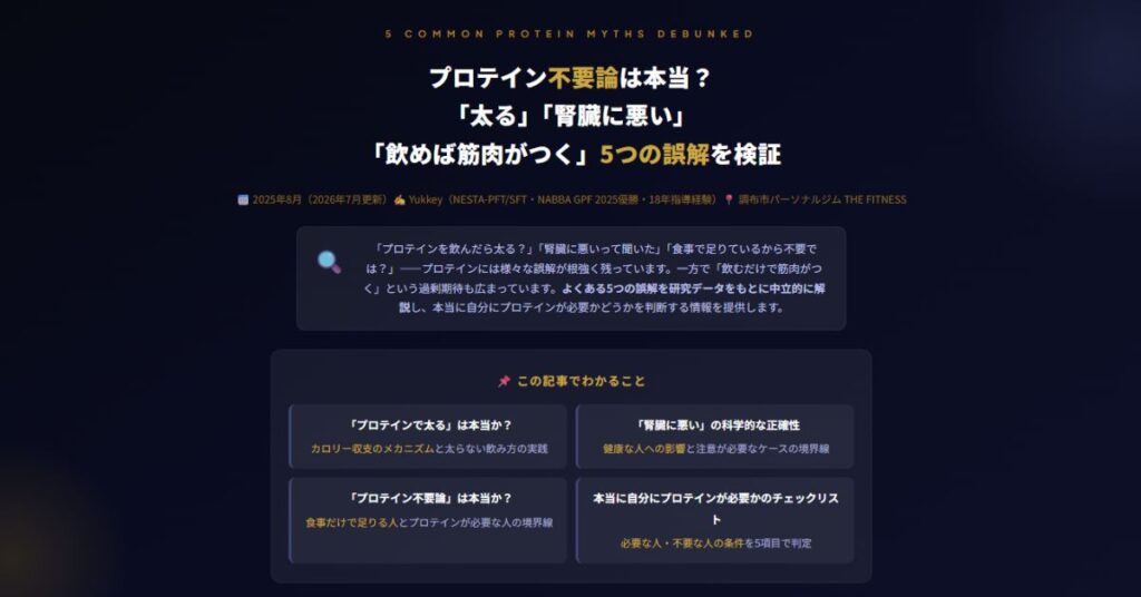 プロテイン不要論は本当？