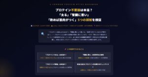 プロテイン不要論は本当？