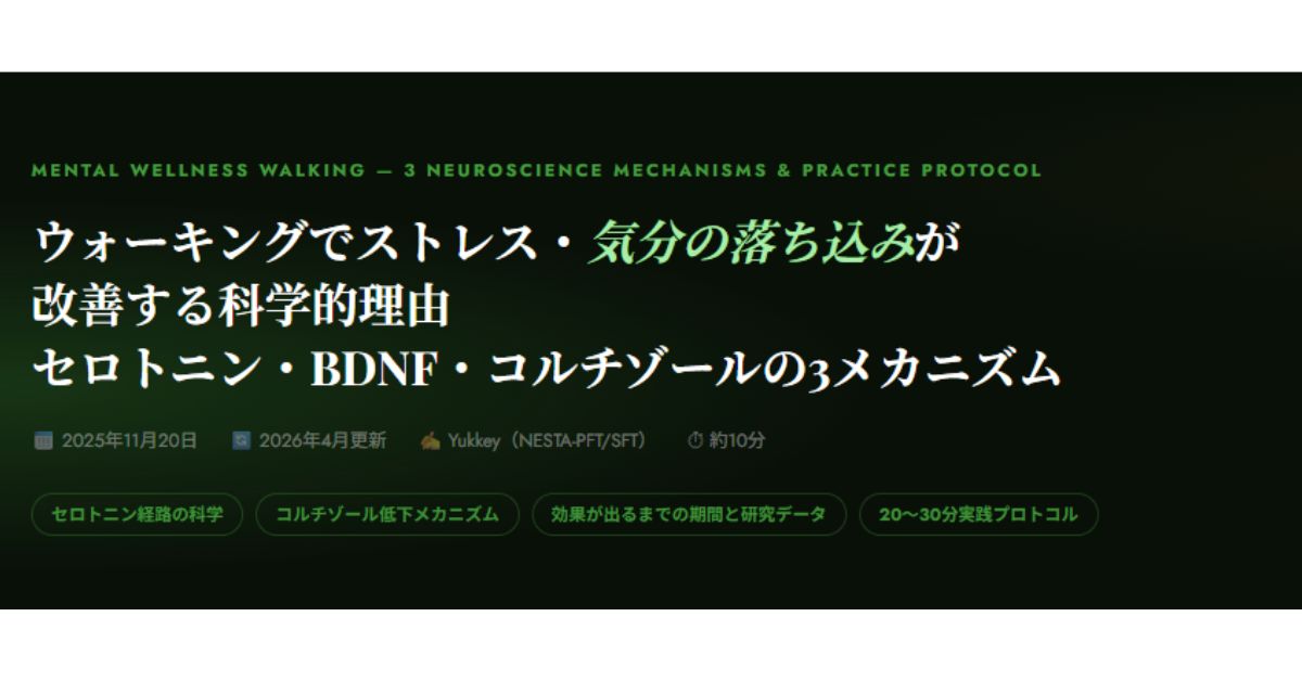 ウォーキングでストレス・気分の落ち込みが改善