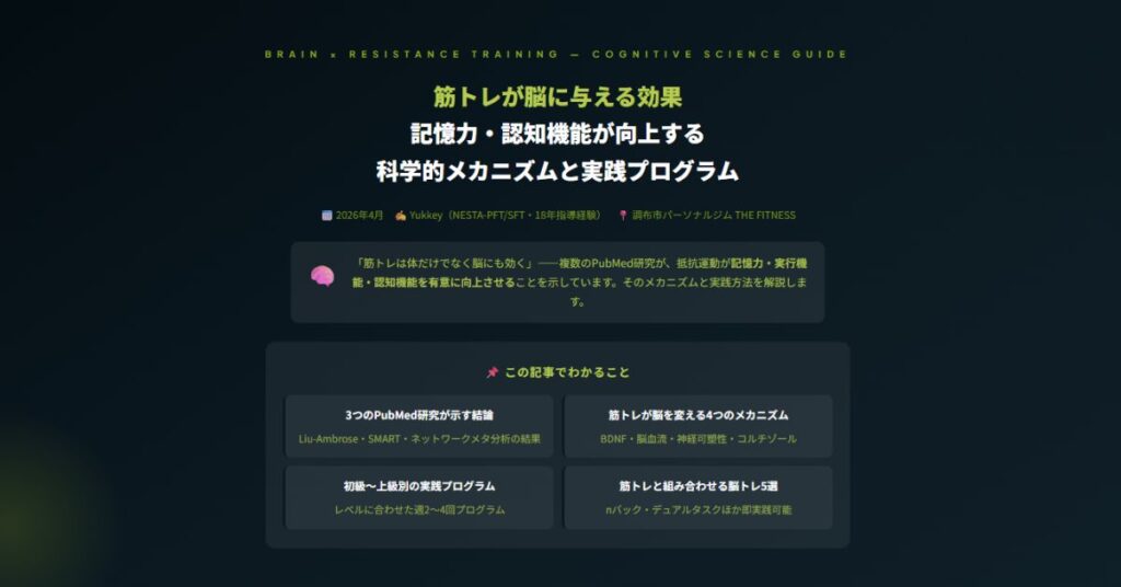 筋トレが脳に与える効果