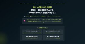 筋トレが脳に与える効果