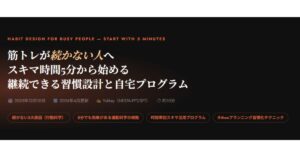 スキマ時間5分から始める継続できる習慣