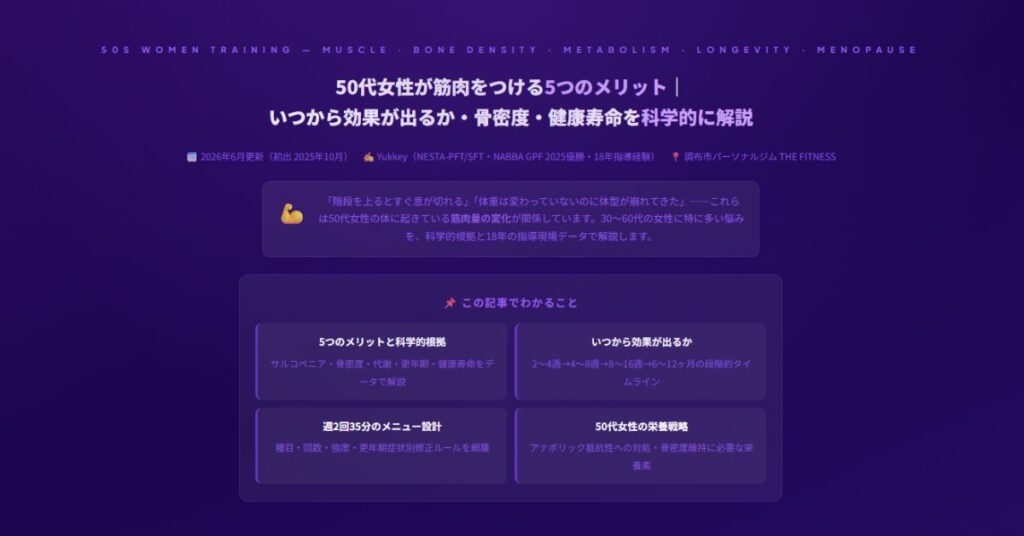 50代女性が筋肉をつけるメリット5つ