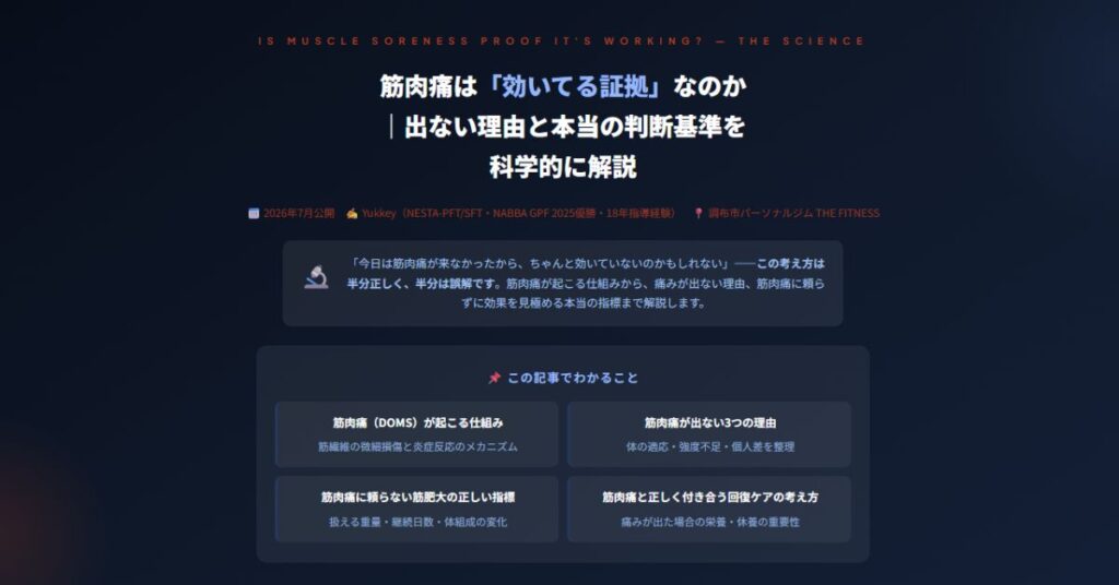 筋肉痛は「効いてる証拠」なのか