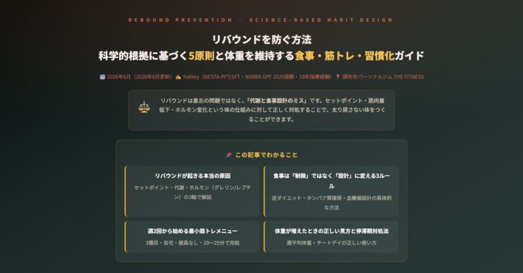 リバウンドを防ぐ方法