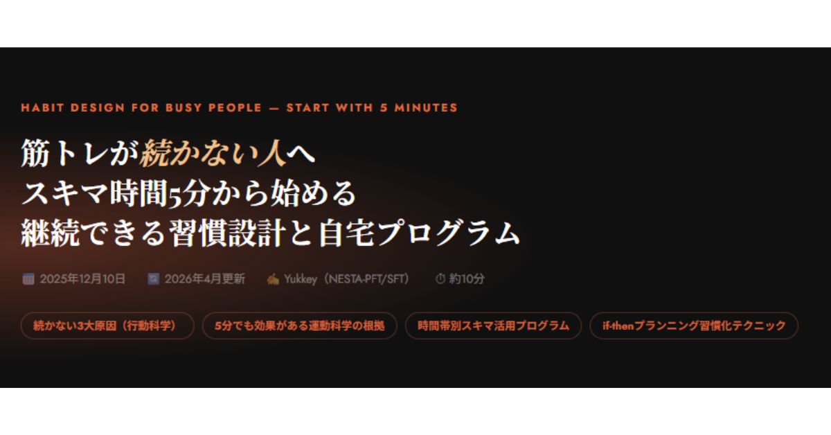 スキマ時間5分から始める継続できる習慣