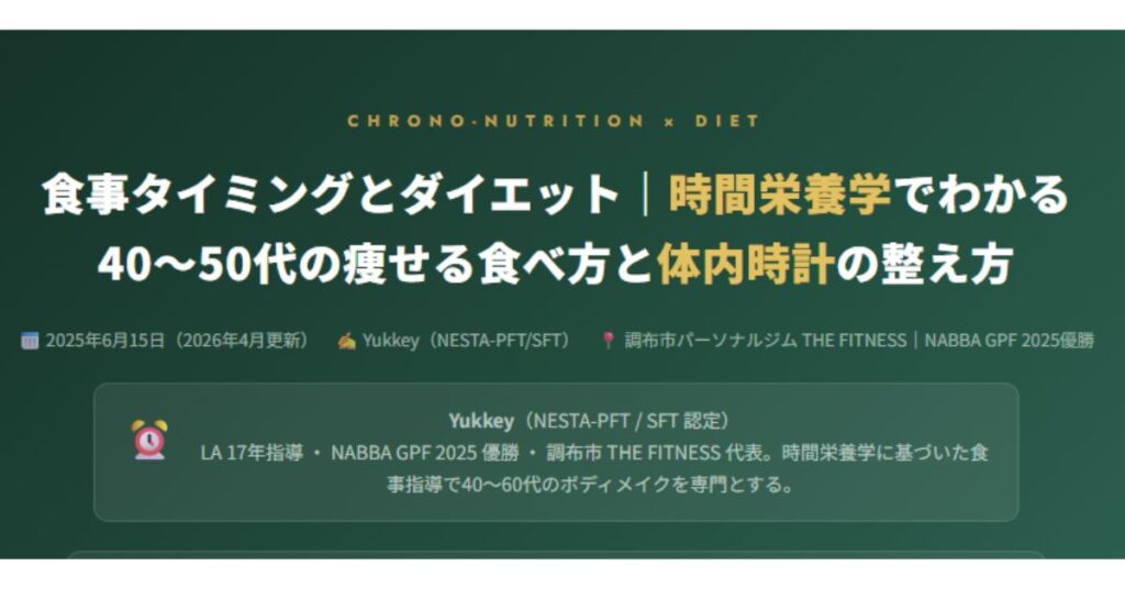 食事タイミングとダイエット