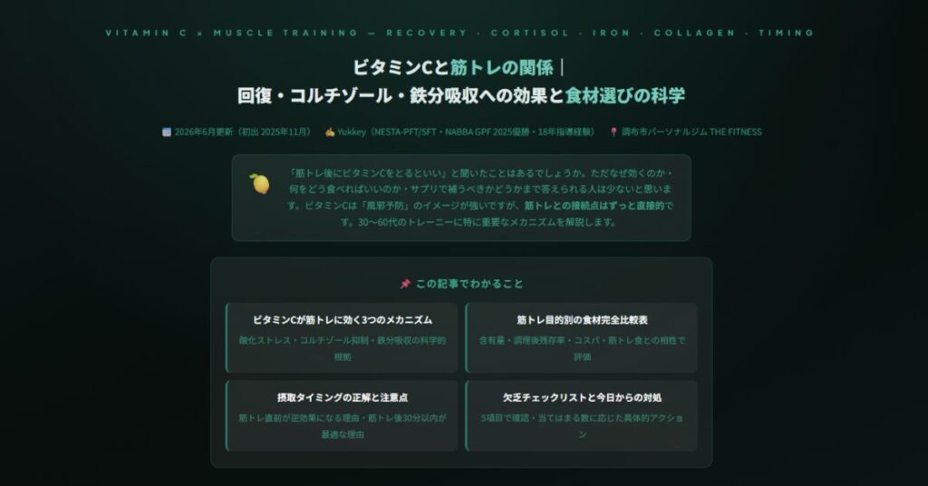 ビタミンCと筋トレの関係