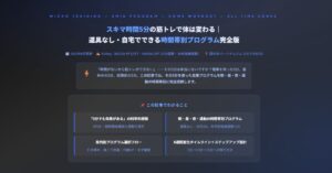 スキマ時間5分の筋トレ