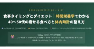 食事タイミングとダイエット