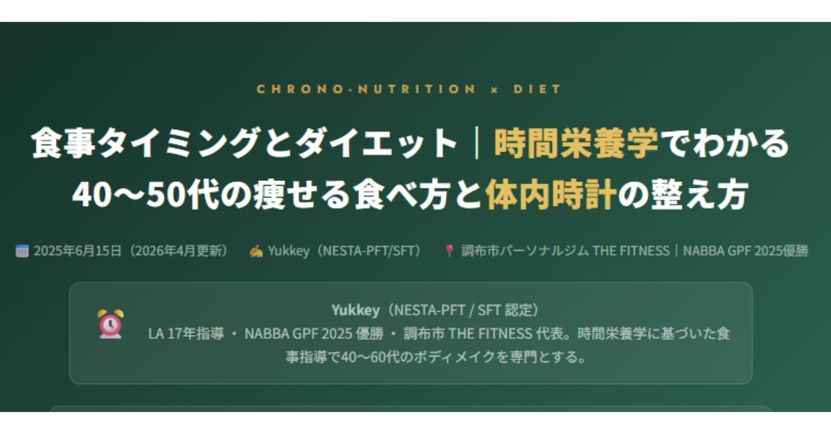 食事タイミングとダイエット