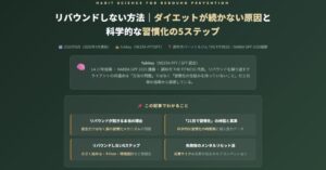 リバウンドしない方法