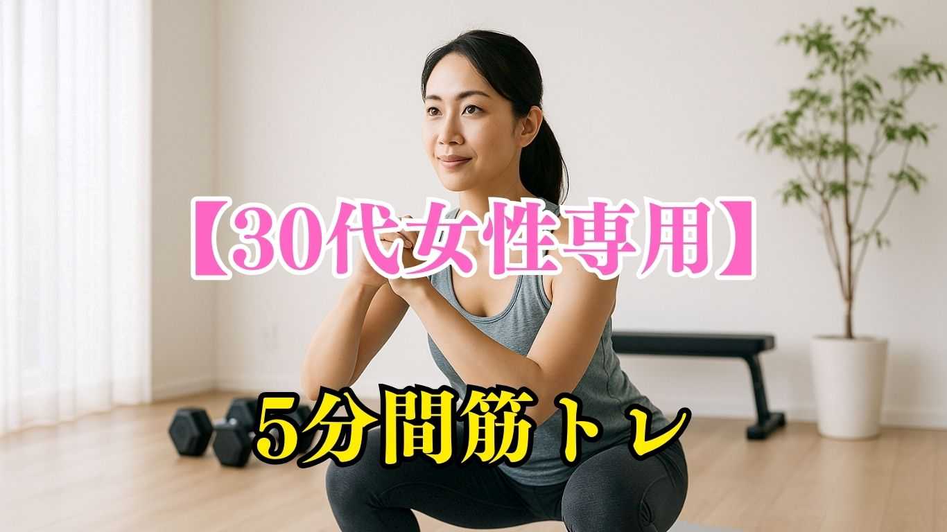 忙しい毎日でも出来る筋トレ