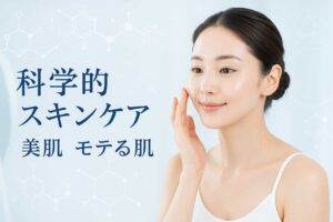 モテる肌のスキンケア用品