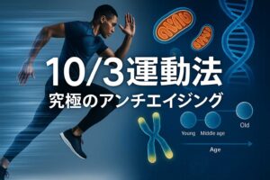 THE FITNESSオリジナル運動法
