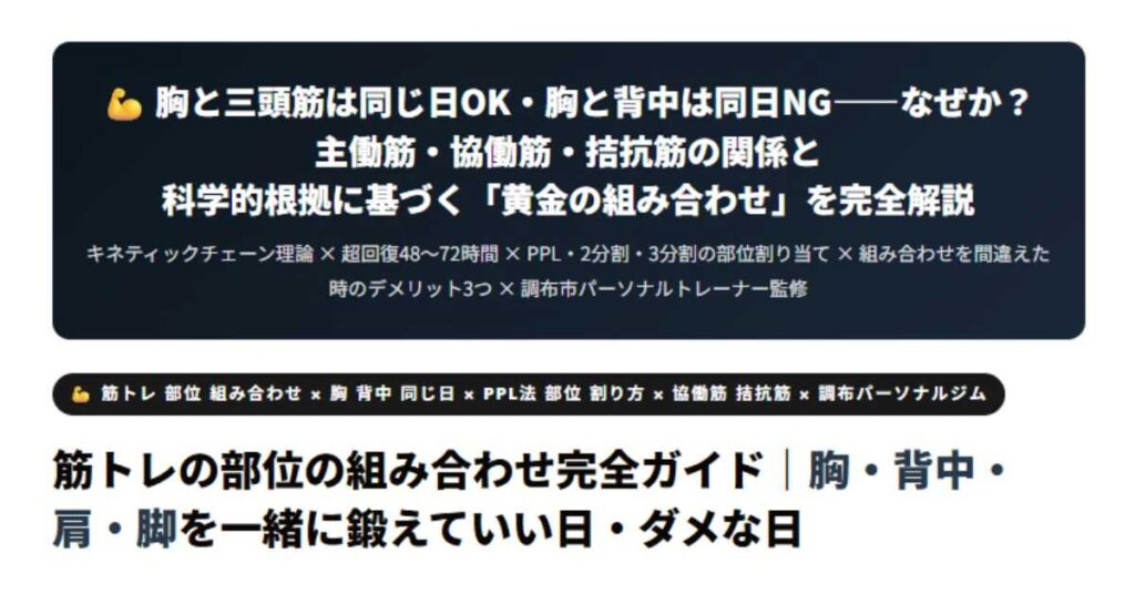 筋トレの部位の組み合わせ完全ガイド