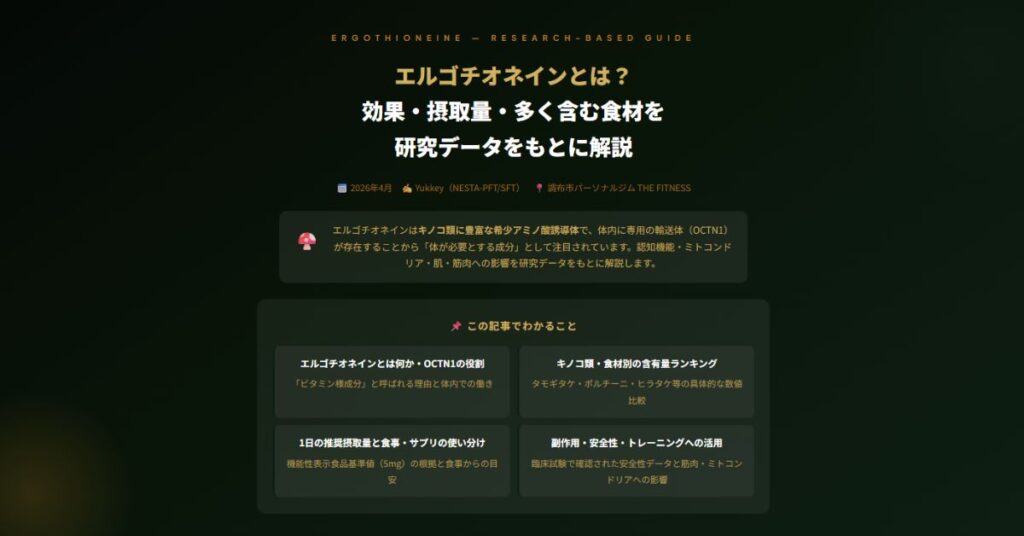 エルゴチオネイン