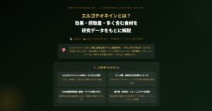 エルゴチオネイン
