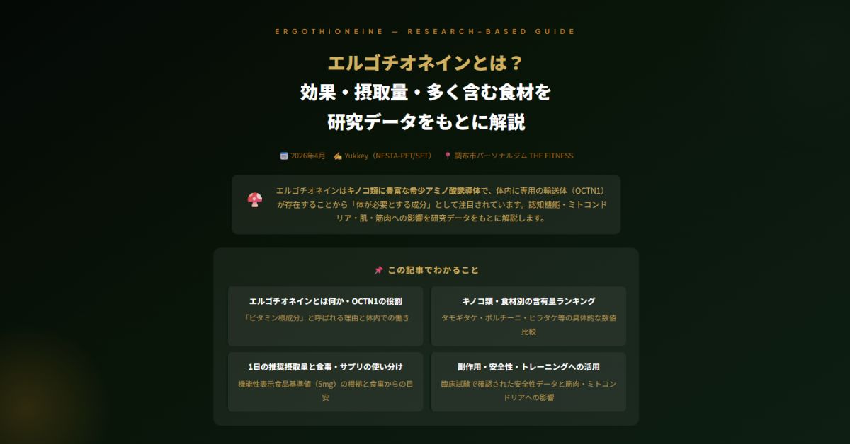 エルゴチオネイン