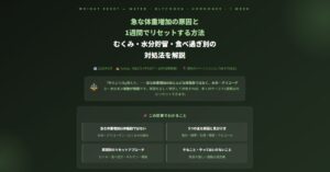 急な体重増加の原因