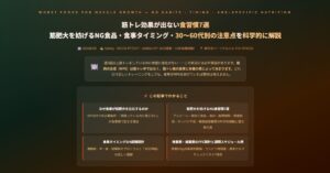 筋トレ効果が出ない食習慣7選