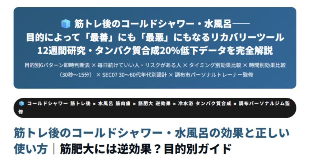 筋トレ後のコールドシャワー・水風呂