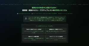 筋肉はなぜ休息中に成長するのか